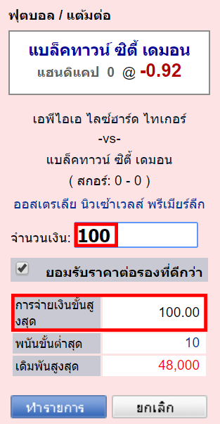 ราคาทีมรอง