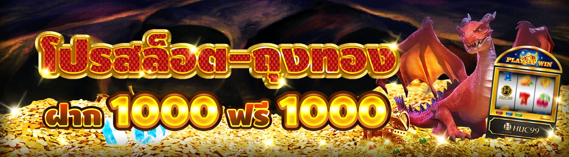 HUC99 คาสิโนมาแรงอันดับ 1 ระดับโลก The best casino 6 PromotionInfoLanguage24440